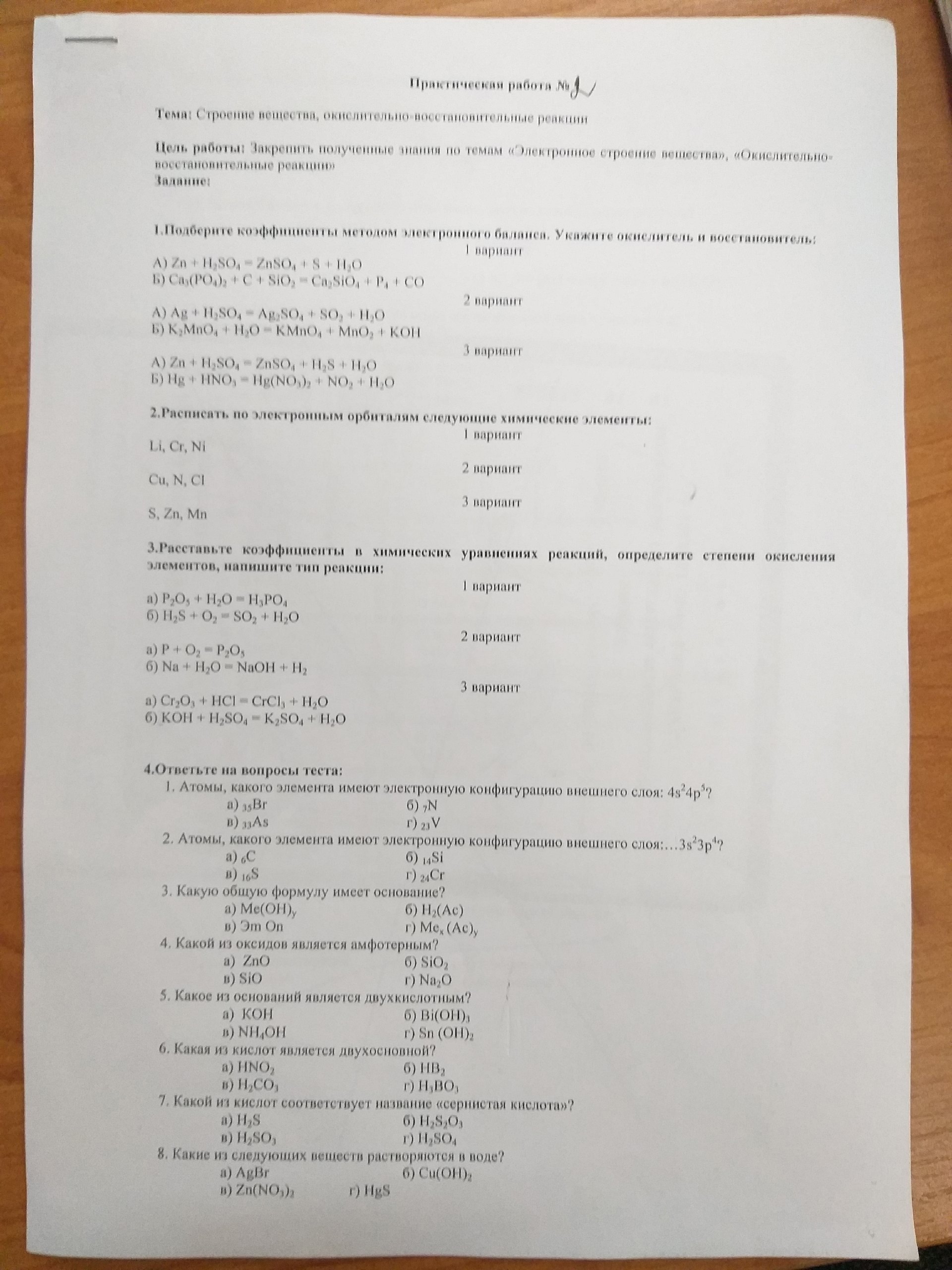 Помогите решит пожалуйста практическую работу номер 2